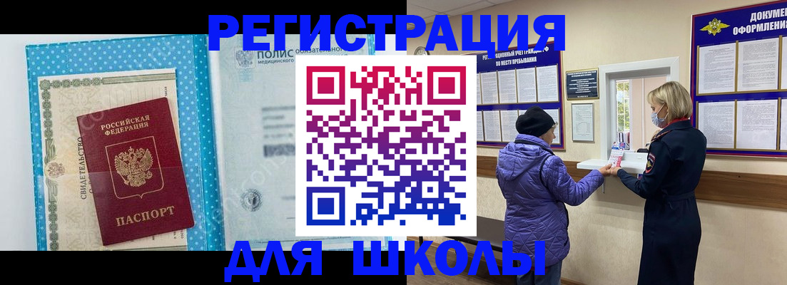 временная регистрация для школы в Тверской области