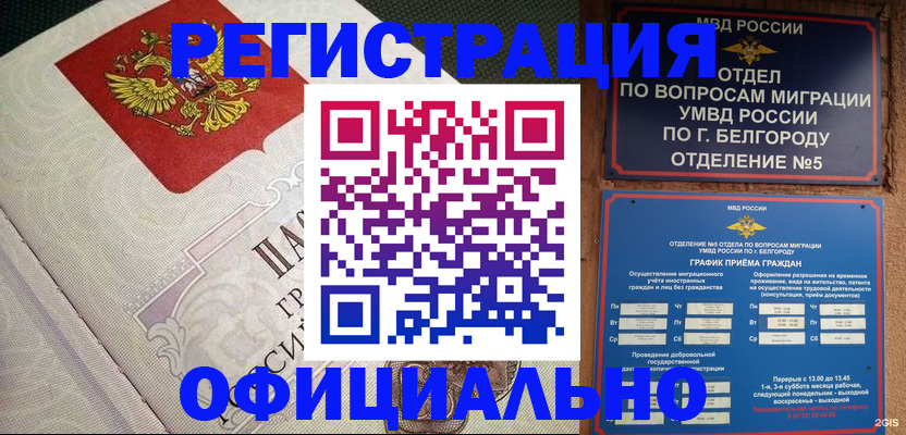 временная регистрация законно в Тверской области